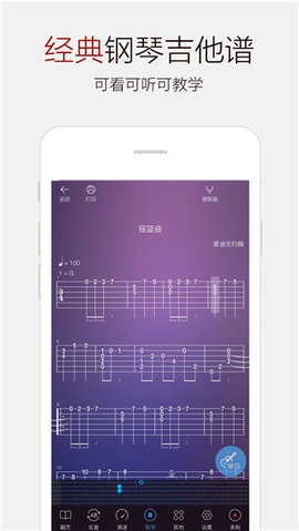 吉他谱大全 4.3 安卓版4