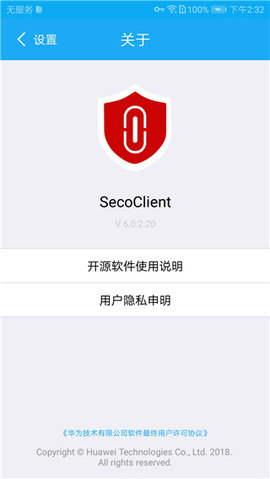 华为SecoClient 6.0.2.20 安卓版1