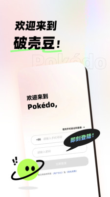 POKEDO破壳豆App 1.0.2 安卓版1