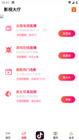 酷爱影视App 2.30.0.0 安卓版3