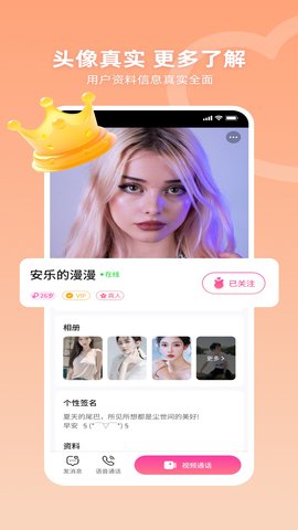 爱恋交友 1.10.6 安卓版1
