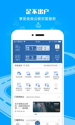 12123电子驾驶证app 2.9.9 安卓版3