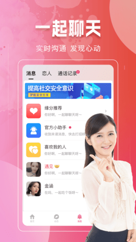 本地同城找爱App 1.0.0 安卓版1