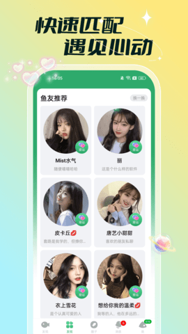 单聊交友App 1.0.0 安卓版2