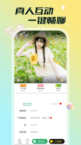 单聊交友App 1.0.0 安卓版4