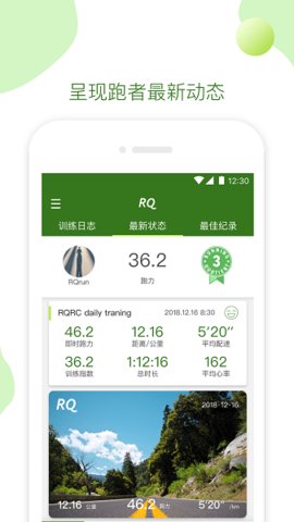 RQ跑步 3.1.6 安卓版1