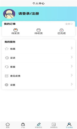 零碳联盟App 1.0.0 安卓版3