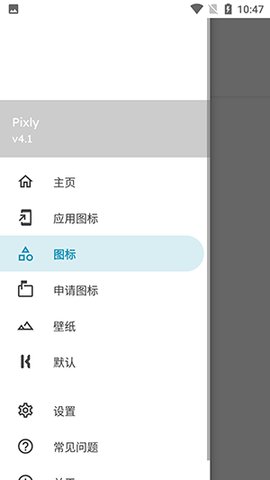 pixly图标包App 4.1 安卓版1