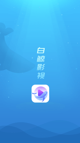 白鲸影视App下载 2.7.0 安卓版4