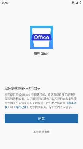 鲸鲮Office 3.1.3813.1 安卓版2