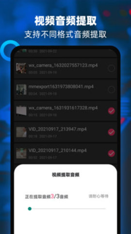 音频提取器编辑器 2.5 安卓版4