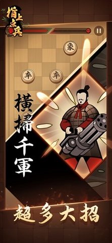 指上点兵象棋游戏 1.0.1 安卓版2