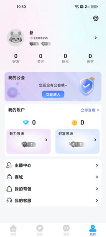 思梦语音交友app 1.0.6 安卓版2