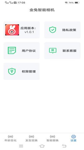 金兔智能相机app 1.0.3 安卓版4