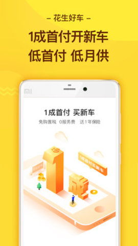 花生好车app 3.5.0 安卓版4