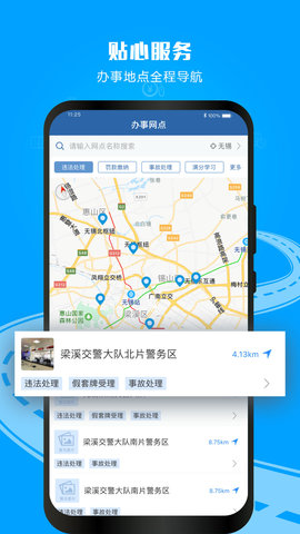 网上车管所APP 2.9.9 安卓版1