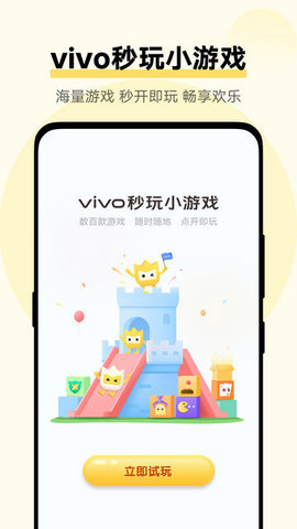 vivo游戏扩展引擎App下载 1.2.5.3 官方版2