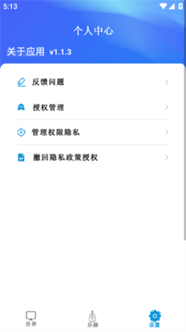 青蛙视频投屏App 1.1.3 安卓版3