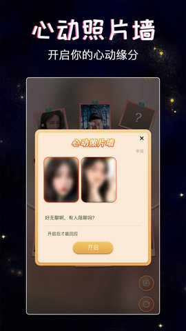 星座树洞交友App 1.22.1 安卓版1