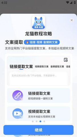 龙猫工具大师App下载 4.1.0 手机版1