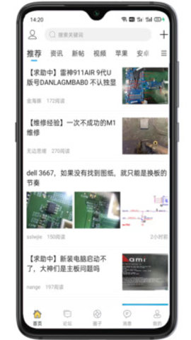 迅维网维修论坛 6.1.0 安卓版1