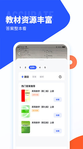 大学搜题酱App 2.10.0 安卓版1