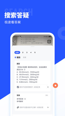 大学搜题酱App 2.10.0 安卓版5