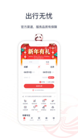 四川航空手机app 6.9.0 安卓版1
