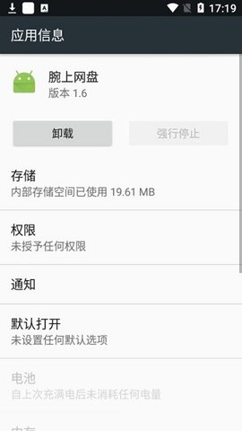 腕上网盘app 1.6 安卓版3