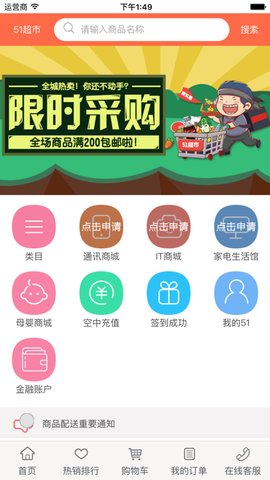 51订货网App 1.0.0 安卓版2