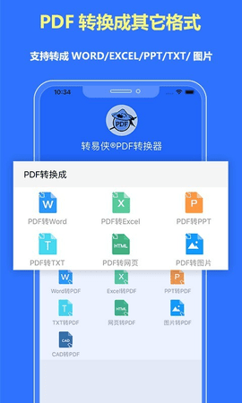 转易侠pdf转换器 1.3.4 安卓版1