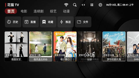 花猫TV电视版 1.0.6 安卓版1