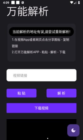 万能解析App 1.0.0 安卓版3