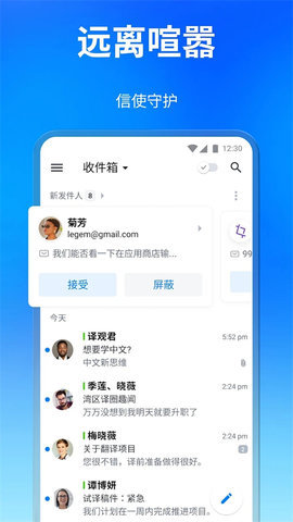 spark邮箱App 3.4.1 安卓版1