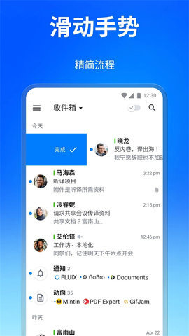 spark邮箱App 3.4.1 安卓版3