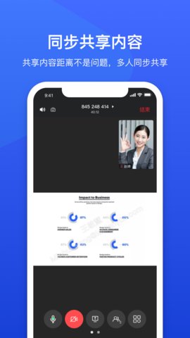 南房会议App 1.0.1 安卓版3