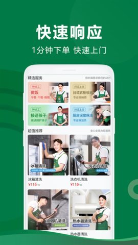 两公里家App 1.1.5 安卓版2