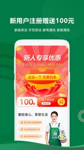 两公里家App 1.1.5 安卓版4