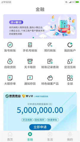 陕西信合App 4.0.6 安卓版1