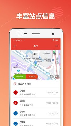 青岛地铁通app 1.3.1 安卓版3