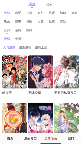 堆堆漫画无删减版 1.0.0 安卓版3