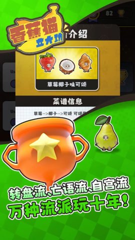 香蕉猫立大功HappyCat游戏 1.0.2 安卓版5