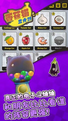 香蕉猫立大功HappyCat游戏 1.0.2 安卓版4
