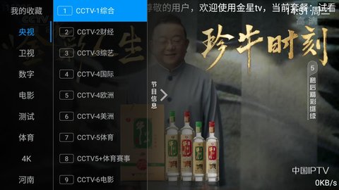 金星tv电视版下载 6.3.3.7 最新版4