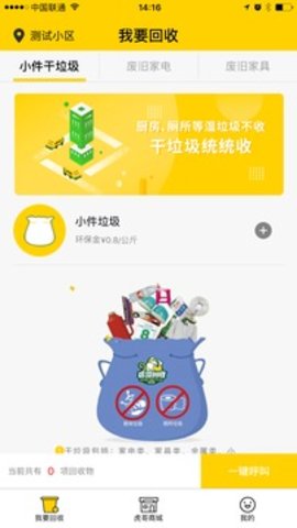 虎哥回收app 5.6.9 安卓版2