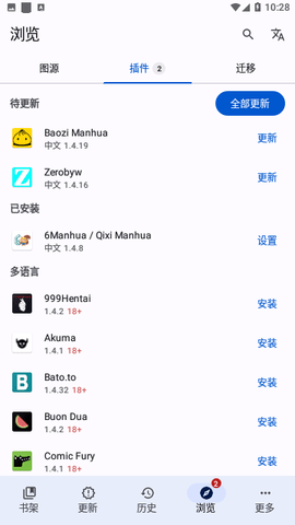 tachiyomi中文版18扩展 0.14.6 安卓版2