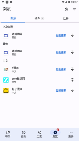 tachiyomi中文版18扩展 0.14.6 安卓版3