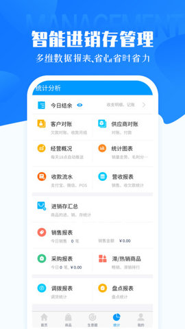 秦丝进销存APP 5.30.0 安卓版3