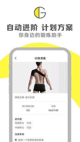 g动锻炼盆底肌app 5.7.7 安卓版2