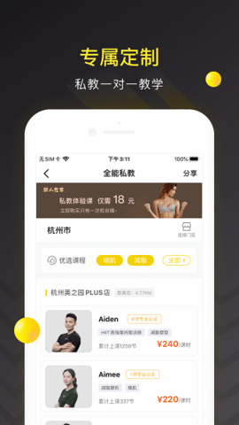 坚蛋运动app 4.4.5 安卓版2